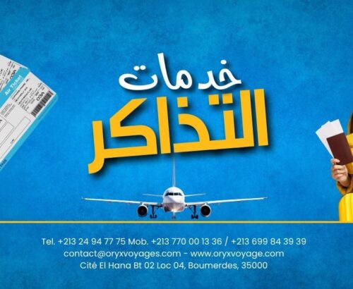 تذاكر الطيران