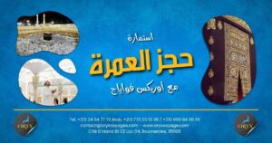 استمارة حجز العمرة